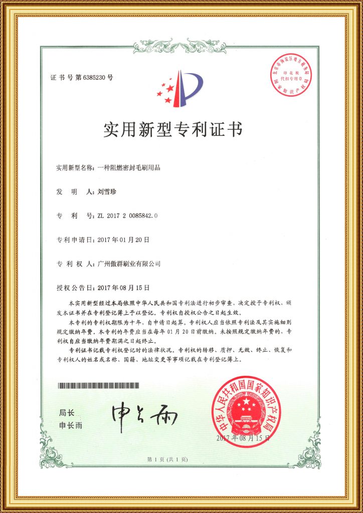 專(zhuān)利證書(shū)